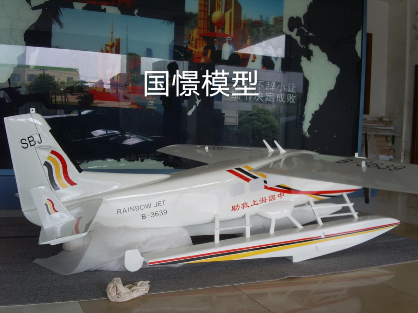 梁河县飞机模型